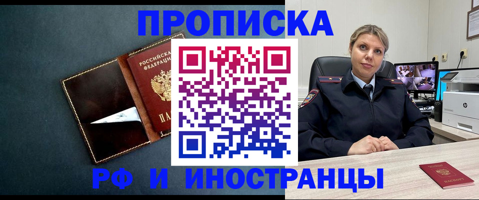 купить прописку в Купино