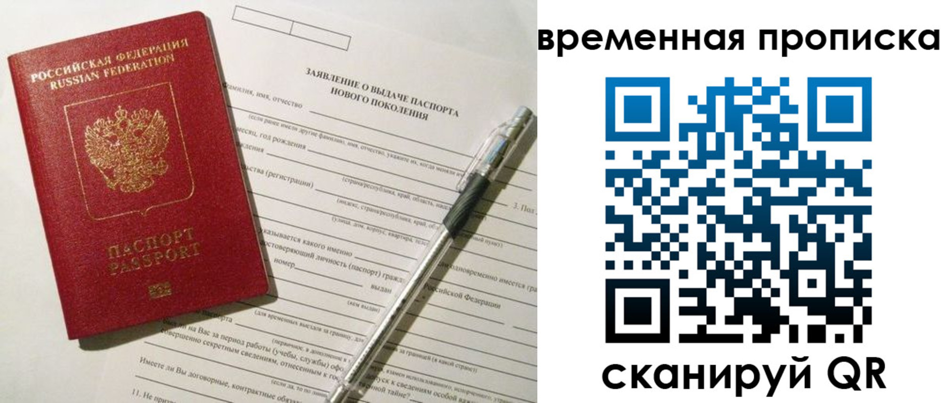 временная регистрация для школы в Купино