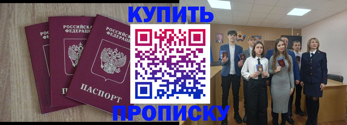 прописка гарантия в Купино