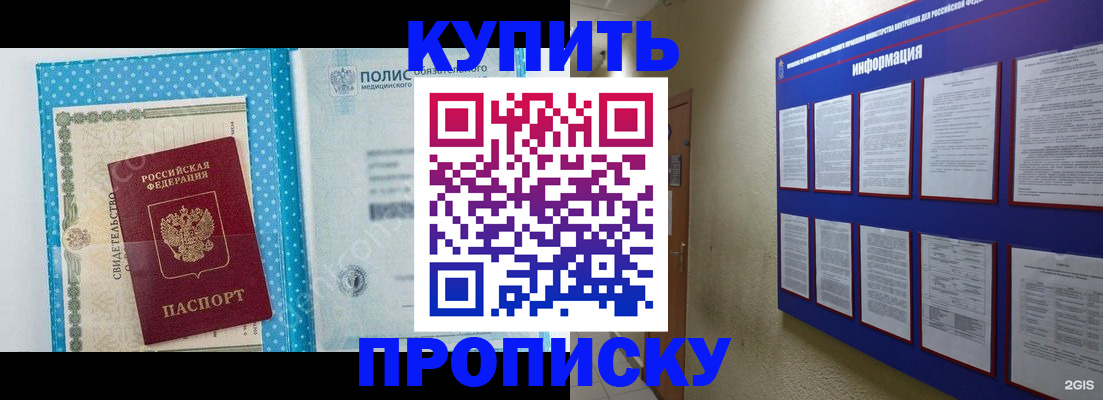 временная регистрация для всех в Купино