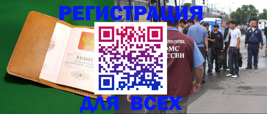 прописка законно в Купино