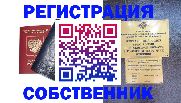 прописка ребенка в Купино