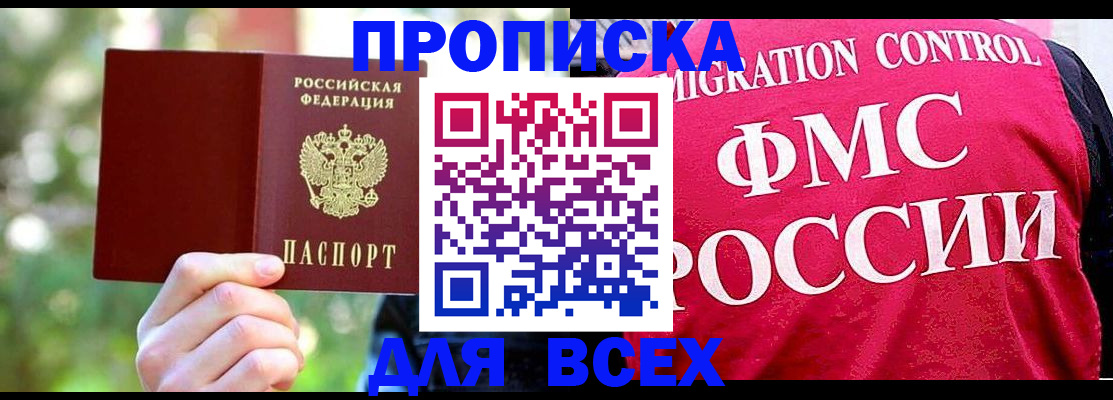 прописка для школы в Купино